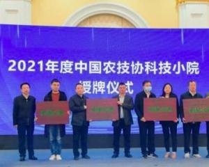 中國(guó)農(nóng)技協(xié)科技小院聯(lián)盟 湖南